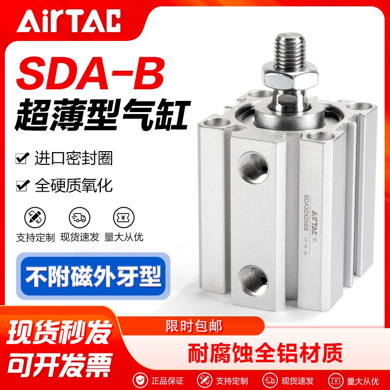 AIRTAC亚德客方形小型薄型气缸SDA12X5/10/15/20/25/30/50-B外牙