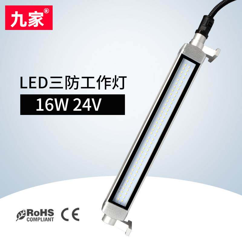 LED机床工作灯 防水防爆铝合金荧光灯 24v金属方壳数控车床照明灯