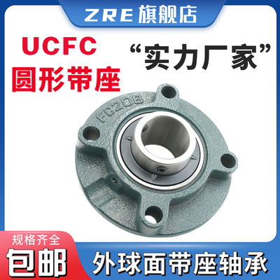 外球面带座轴承座圆盘UCFC FC 201 202 203 204 205 206 207 208