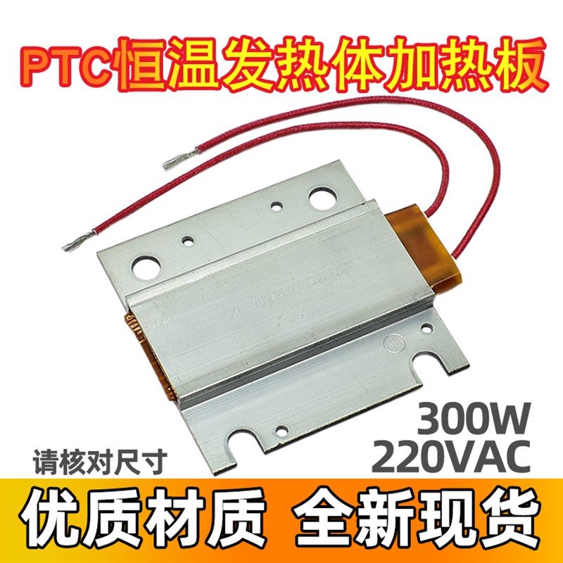 发热板发热片 220V自动恒温加热器体灯珠灯盘拆焊板铝壳PTC加热片