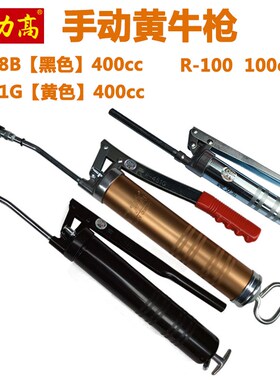 台湾力高进口黄油枪手动R451G金色R458B黑色400c高压挖机加牛油枪