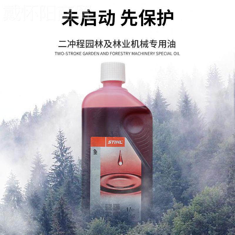 斯蒂尔STIHL机油2T锯二XIC程冲园林机油油割草机5械0:1机机油润滑
