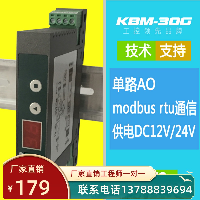 RS485转4-20mA/0-10V模拟量输出采集模块 电流电压AD转换器Modbus