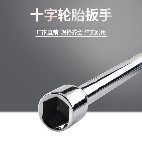 捷科十字轮胎扳手17/19/21套筒头1/2接杆汽车维修4WLW-450/500