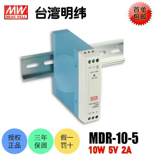 台湾明纬流DR10-5开关电源PJM10W导-轨M式5V2A直稳压工业用