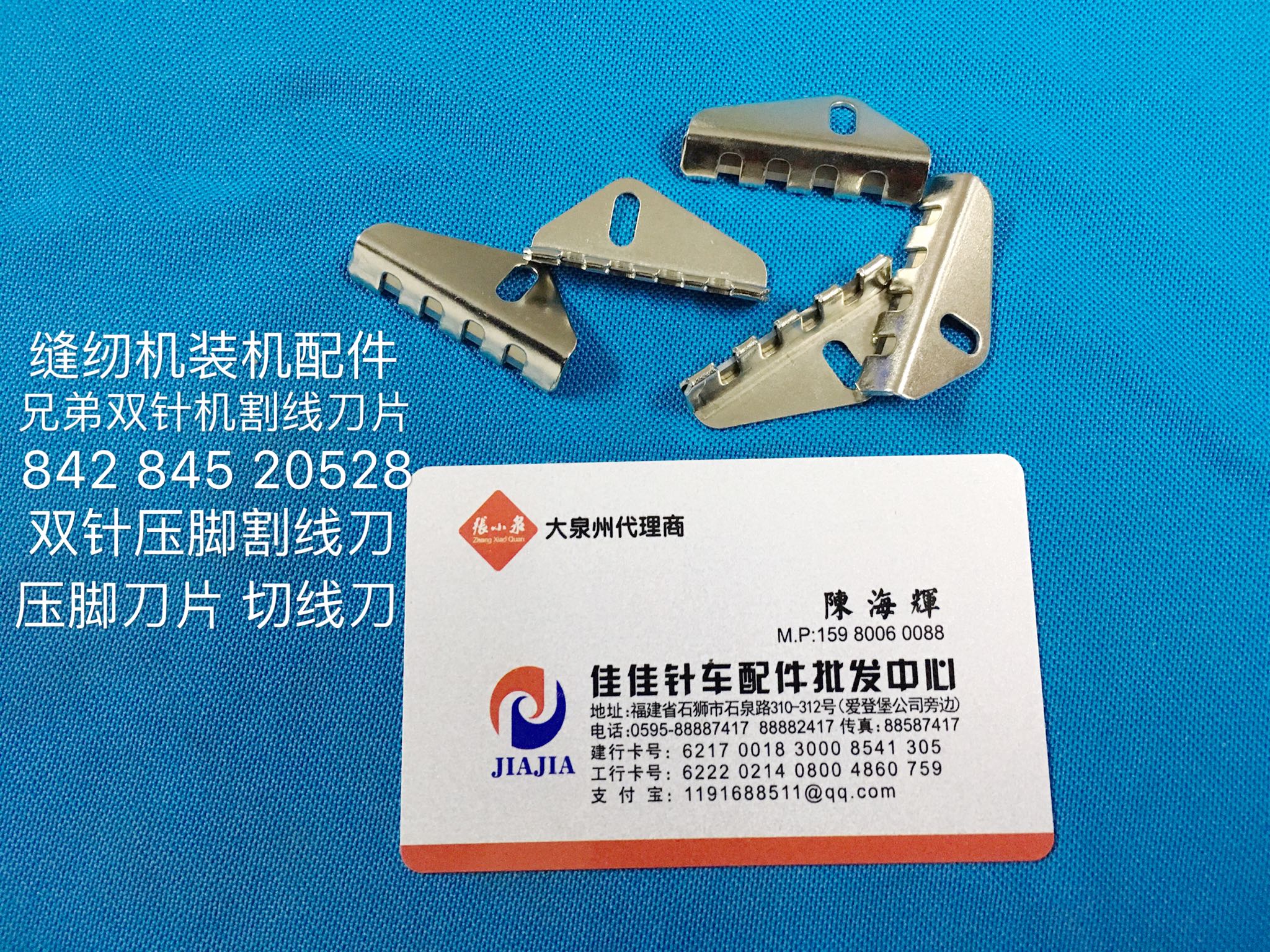 兄弟双针机割线刀片842 845双针车压脚切线拉线刀缝纫机装机配件