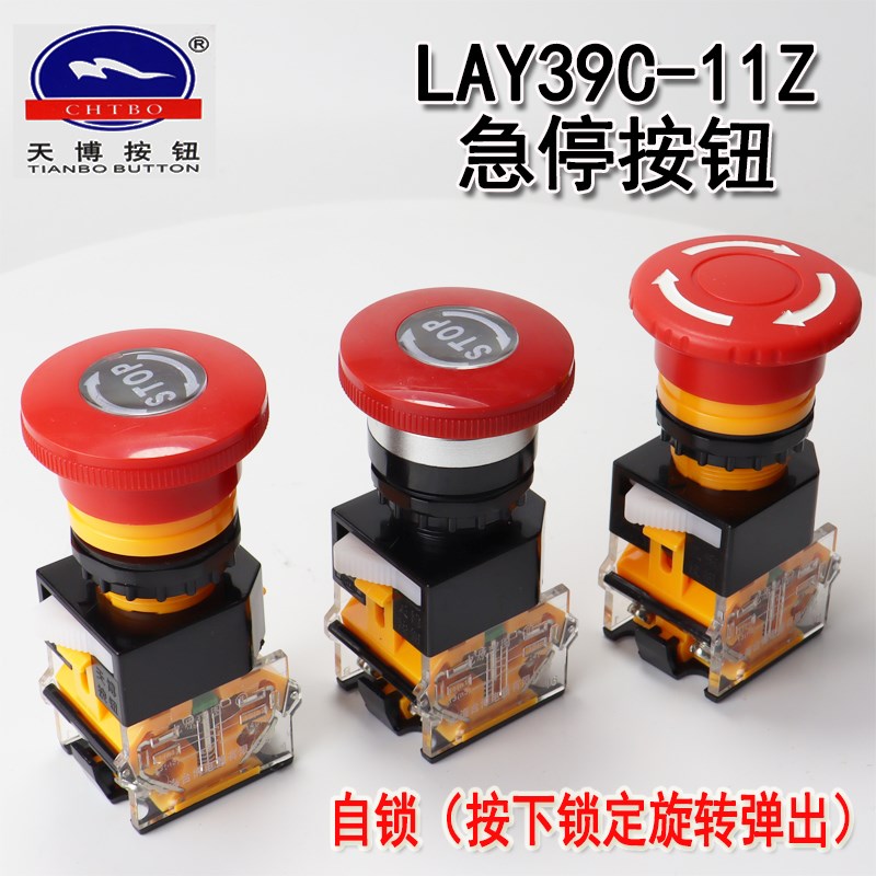 天博按钮 急停按钮 LAY39C-11Z 紧急停止按钮开关 LAY39 台博电器