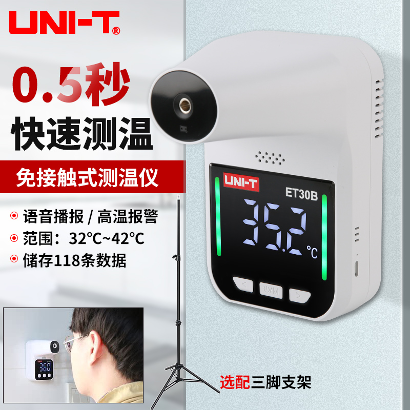 优利德ET30A/B非接触式测温仪立式门口一体机远距离测温仪全自动