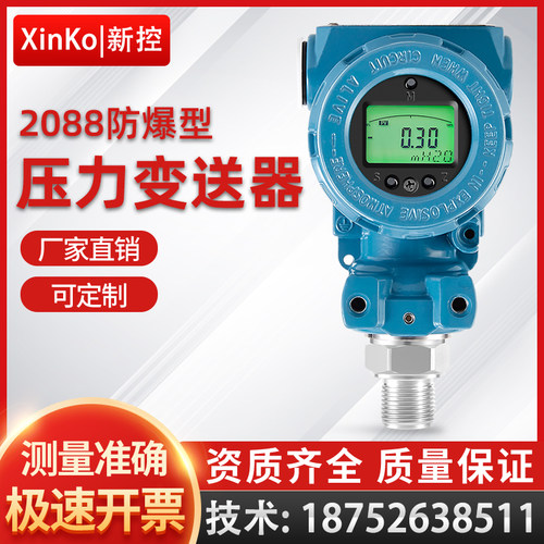 防爆型2088压力变送器传感器恒压供水液油气负压真空带数显LCD