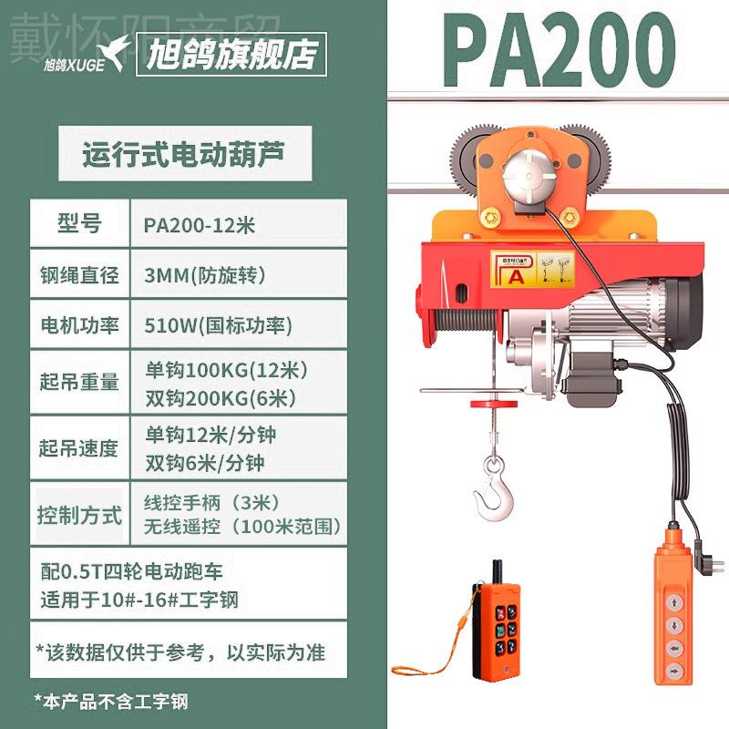 1547微型电葫芦跑220家用小吊机1吨带行车升降机动航吊车遥控起重