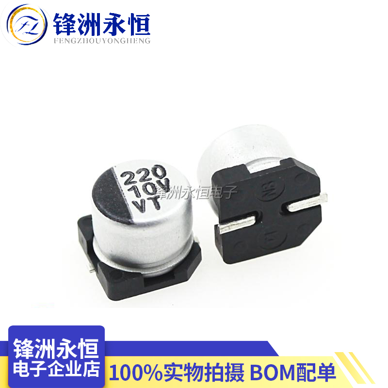 贴片电解电容 10V220UF 6.3*5.4mm SMD铝电解电容