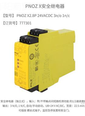 现货德国原装Pilz皮尔兹安7全继电器PNOZ X2 .8PDDE7730175 0105