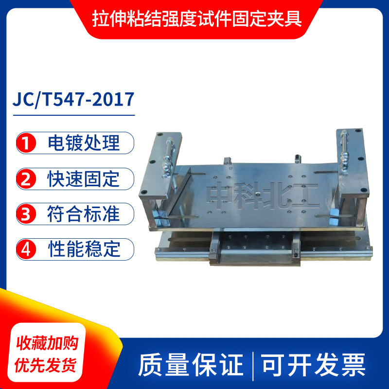 拉伸粘结强度试件固定夹具建筑砂浆拉伸试验夹具JC/T985