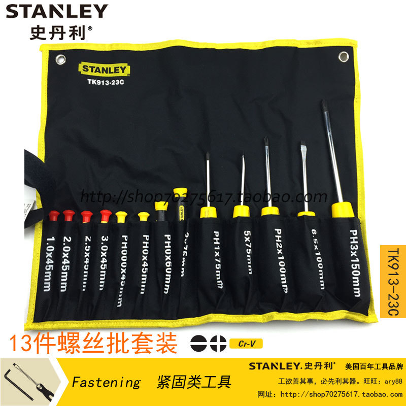 STANLEY/史丹利 13件螺丝批套装 一字 微型十字 螺丝刀 TK913-23C