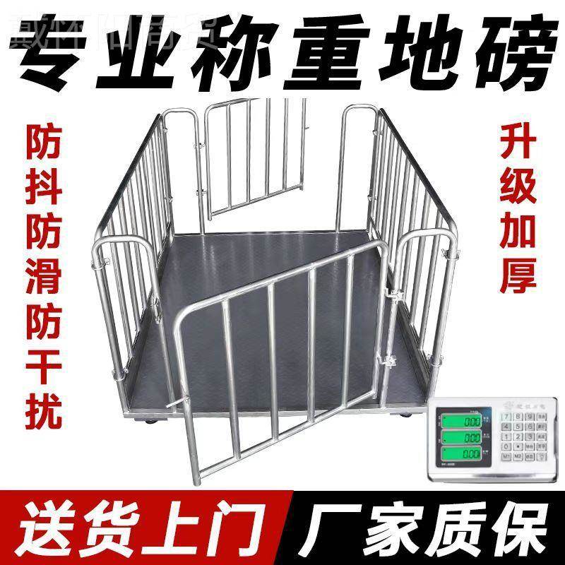 华地磅防抖防摇控耀称猪XKM称牛用工业3线吨5吨家用带围栏无电子