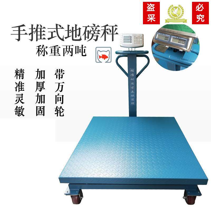 可移动式电子磅秤家用小型地磅秤2吨手推带轮子称重台秤商用地秤