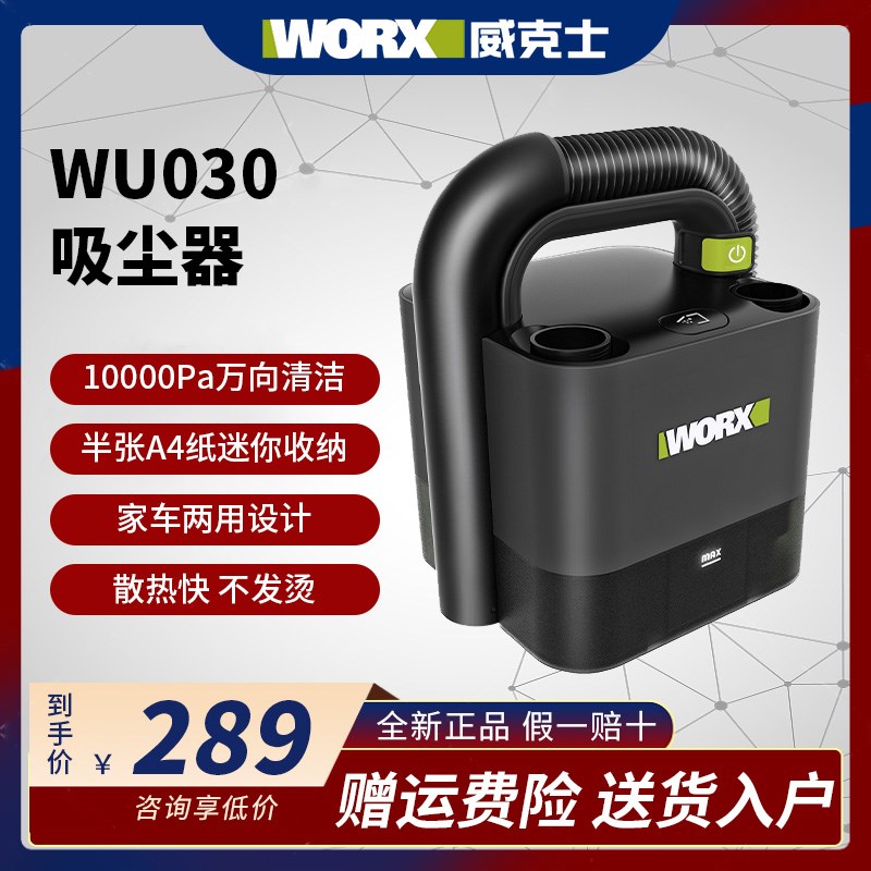 威克士无线车载吸尘器WU030车用家用两用充电大功率电动工具WU035