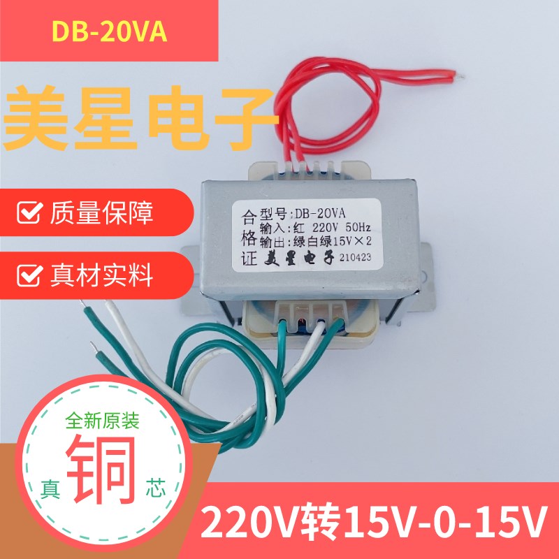 EI57-30 电源变压器 20W 220V转15V2 双15V 0.67A 可做正负电源