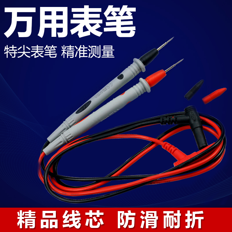 优品万用表笔特尖20A细尖头钢针万能表通用测试线硅胶线防冻 烧