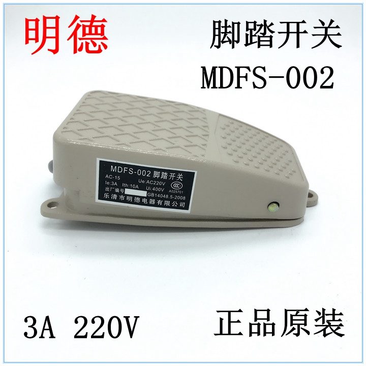 明德 脚踏开关 MDFS-002 自锁复位银触点 CCC认证