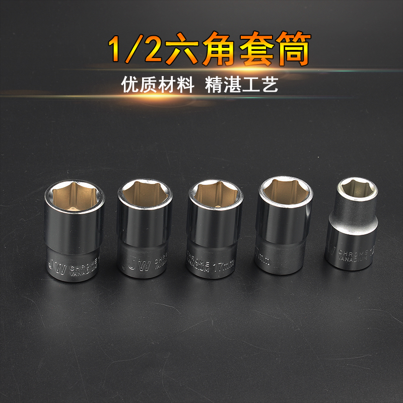 台湾六角套筒套装套头8-32汽车汽修维修五金工具大飞1/2寸12.5mm