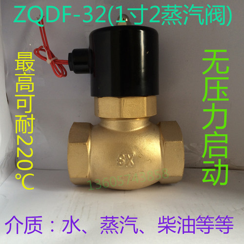 1寸2蒸汽全铜电磁阀DN32 ZQDF-32 AC220V 常闭耐高温蒸汽电磁阀