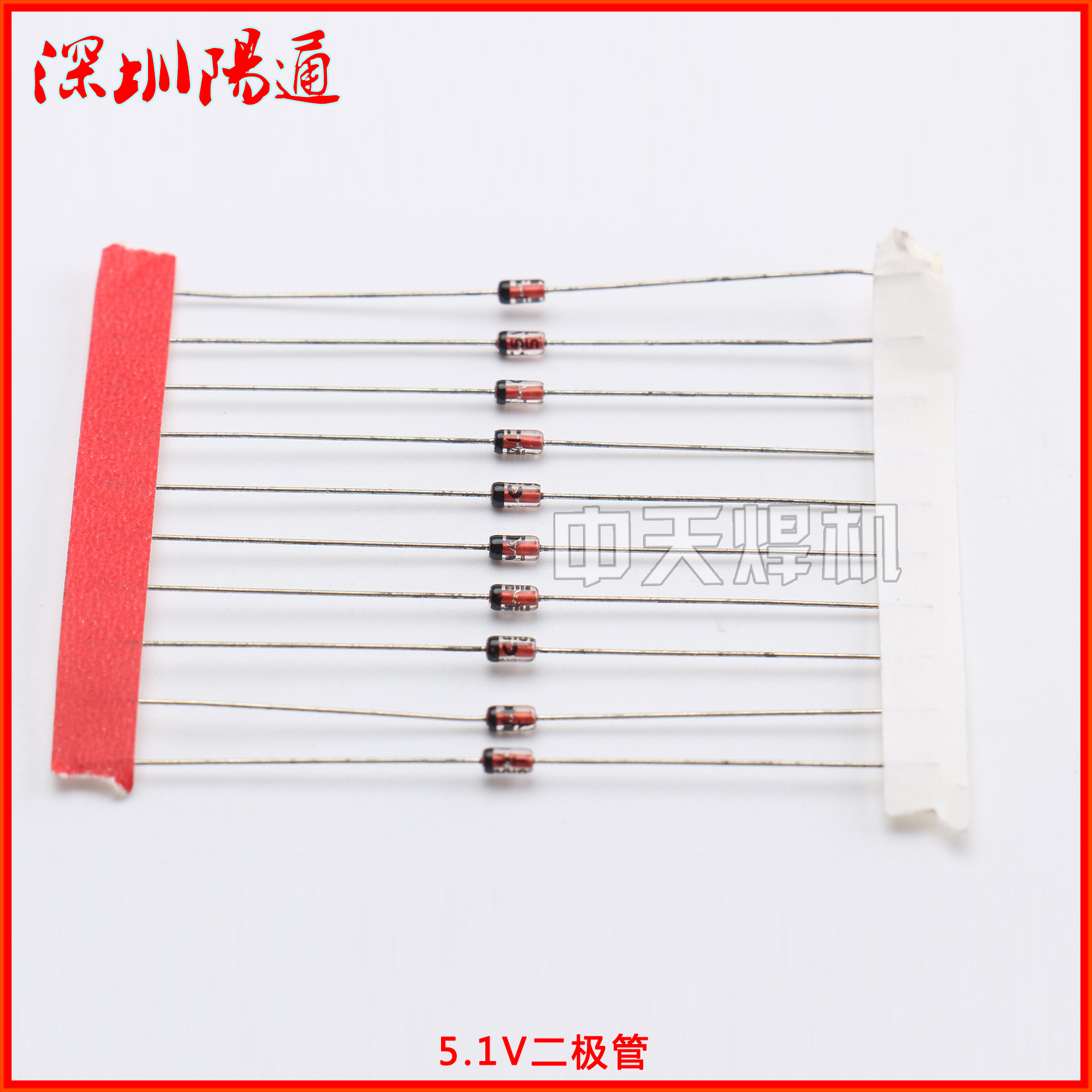 焊机驱动稳压管5V1 0.5W稳压二极管5.1V二极管全新原装 50个装