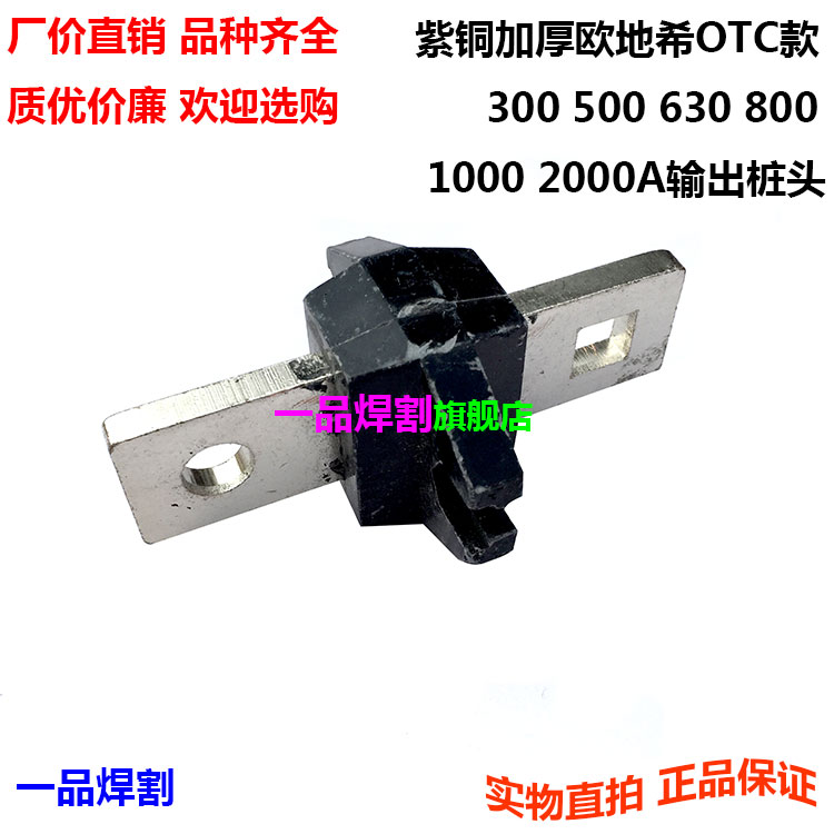 优质XD-500S电焊机配件二次输出桩头接线端子加厚紫铜镀铬350现货