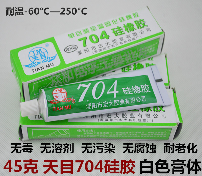 厂家直销 45g天目牌704胶水硅胶硅橡胶电子密封胶 704硅橡胶膏体