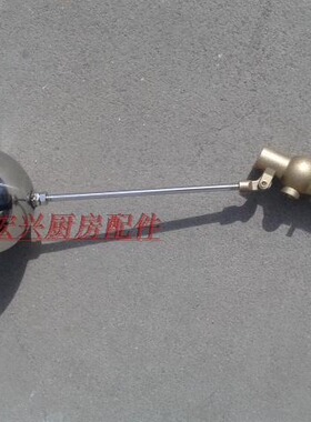包邮不锈钢浮球阀水位控制器蒸饭柜配件自动进水阀水漂水开关