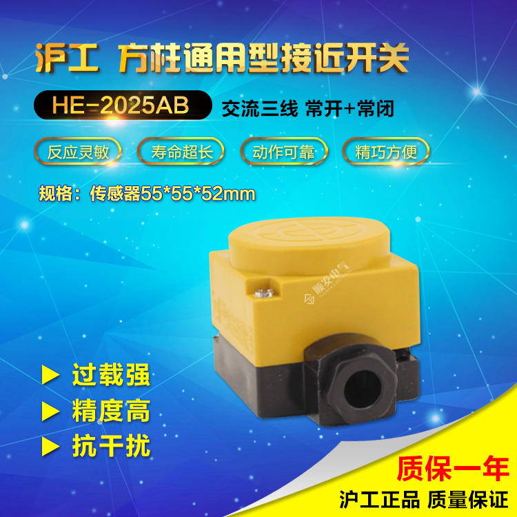 【正品】沪工集团CHIIB 接近开关 电感式传感器HE-2025AB