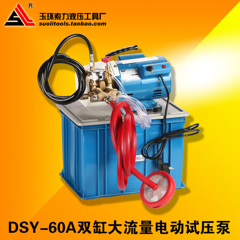 明哲DSY-60A双缸大流量电动试压泵 压泵压力测试泵手提压机