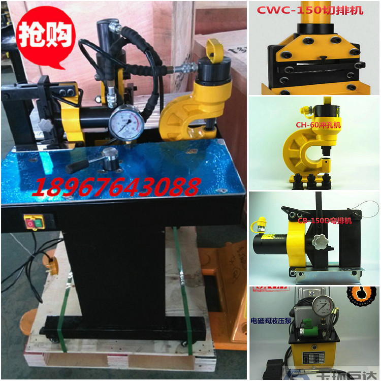 三合一多功能150型铜排加工机 母线加工机 冲孔切断折弯加液压钳