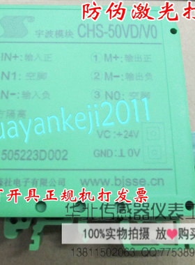 CHS-50VD/* 直流电压变送器 北京森社电子 宇波模块 CHS-50VD/V0