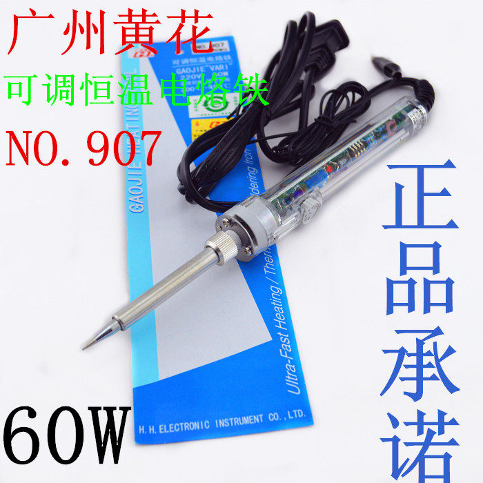 原装广州黄花907 60W内热式调温电烙铁 防静电恒温控温烙铁 无铅