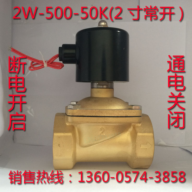 2寸常开电磁水阀 2W-500-50K DN50断电打开 全铜二位二通水阀气阀