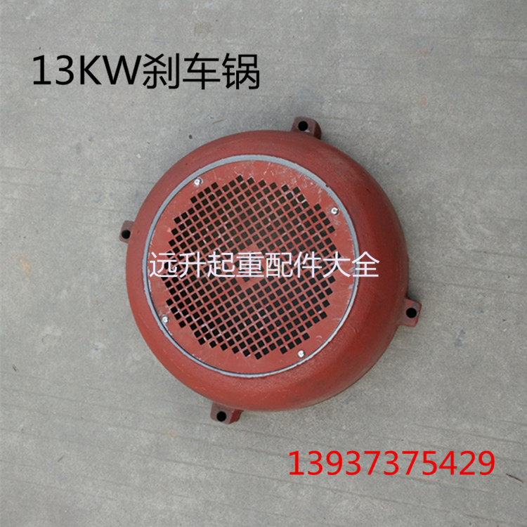 13KW电机刹车锅 南京江陵/总厂/特种电机前/后端盖 10T葫芦刹车锅
