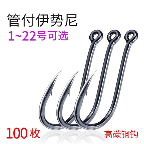 管付伊势尼鱼钩散装歪嘴带孔圈柄