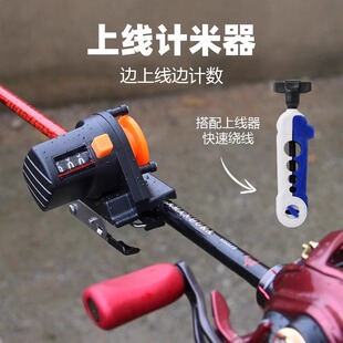 计米器滚轮式筏钓路亚竿上线器缠线钓鱼海竿鱼线长度999米计数器