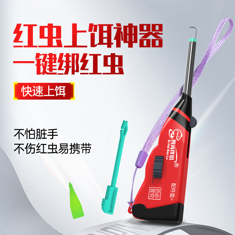 红虫上饵器新款全自动红虫夹皮筋蚯蚓活饵盒子红虫枪挂饵上饵神器