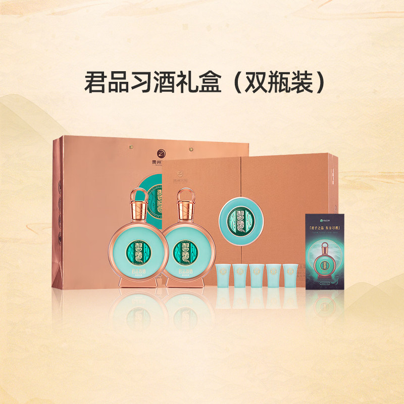 【旗舰正品】君品习酒礼盒53度酱香型贵州白酒精装500ml*2瓶年货