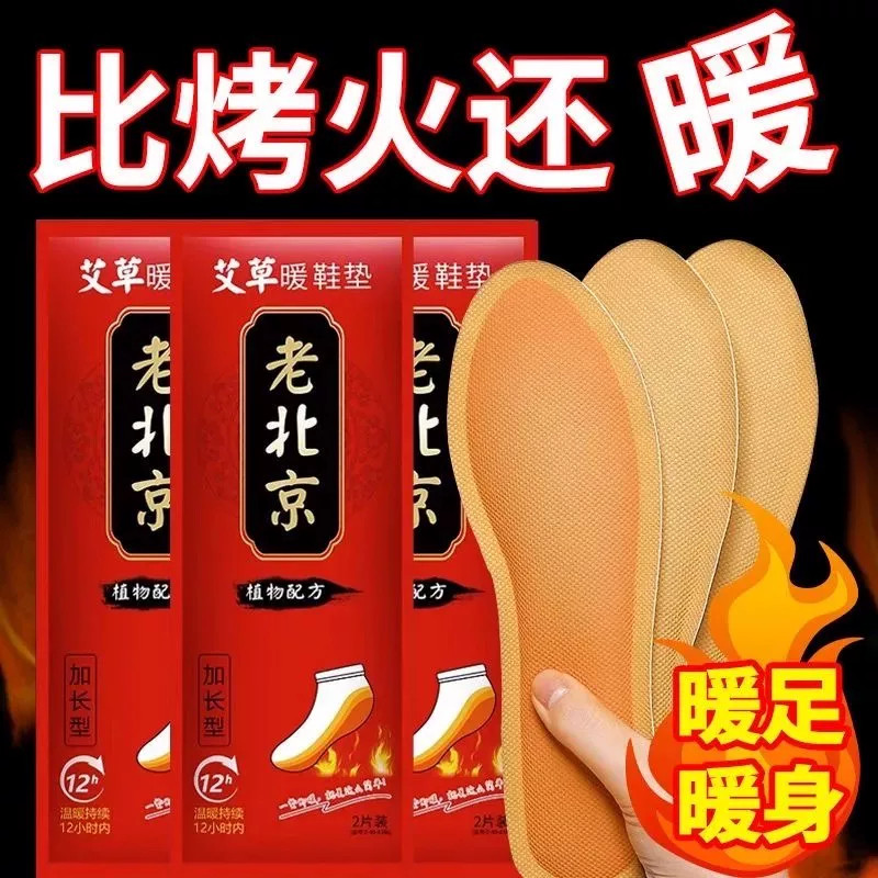老北京艾草保暖发热鞋垫