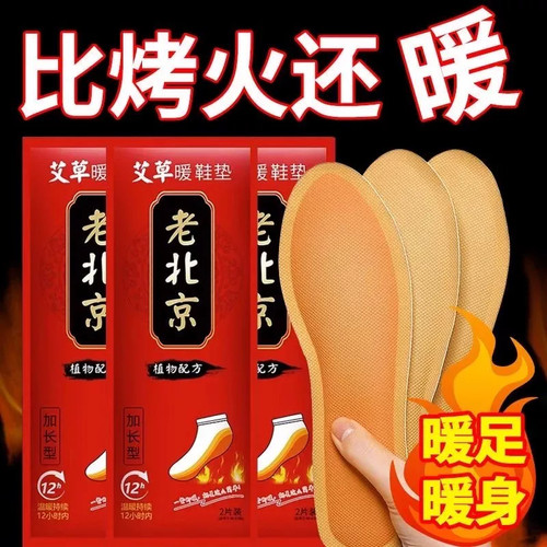 老北京艾草保暖发热鞋垫