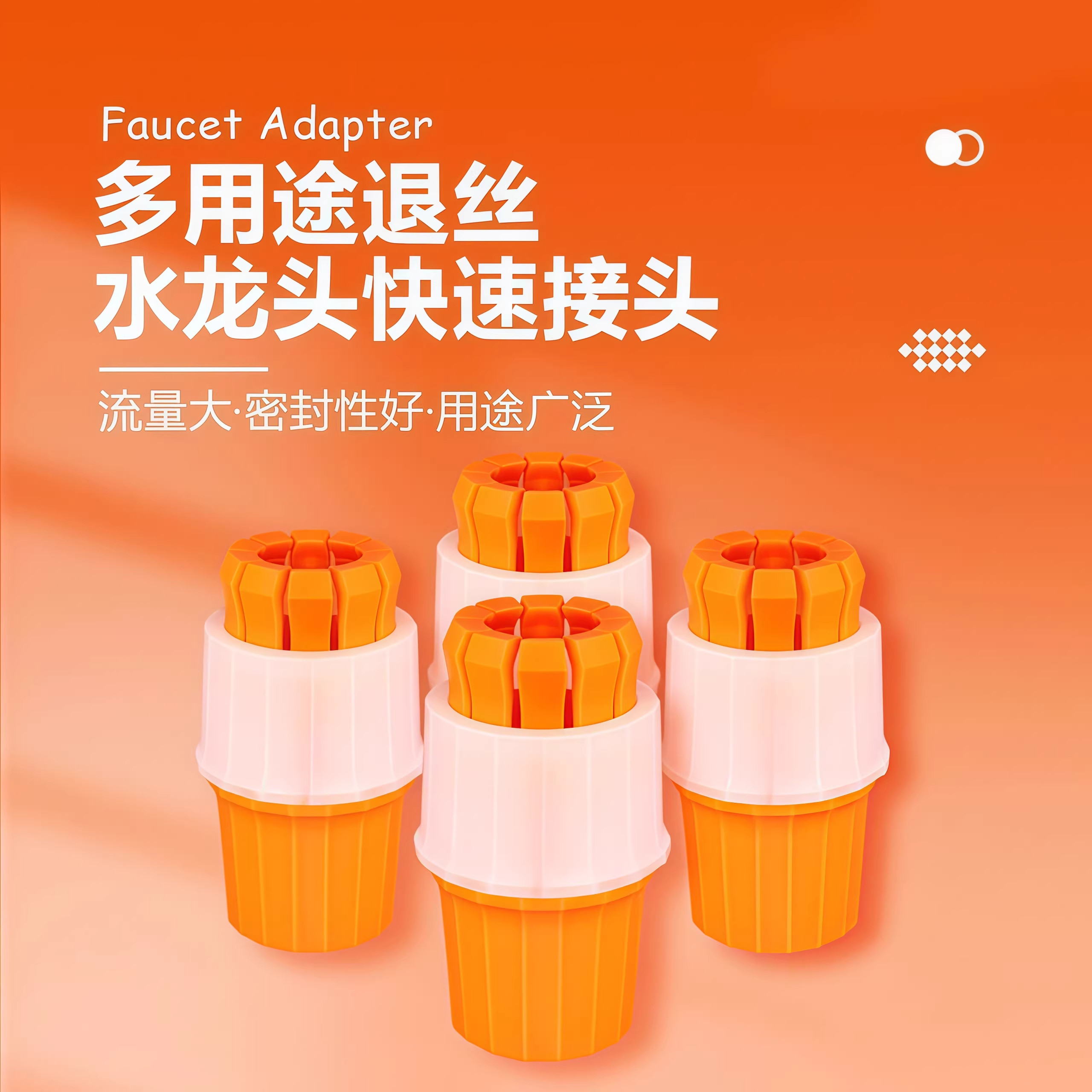 水龙头接头软管硬管对接头洗车水枪洗衣机接头嘴通用对接神器