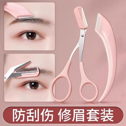 修眉刀安全型眉毛防刮伤剃刮神器