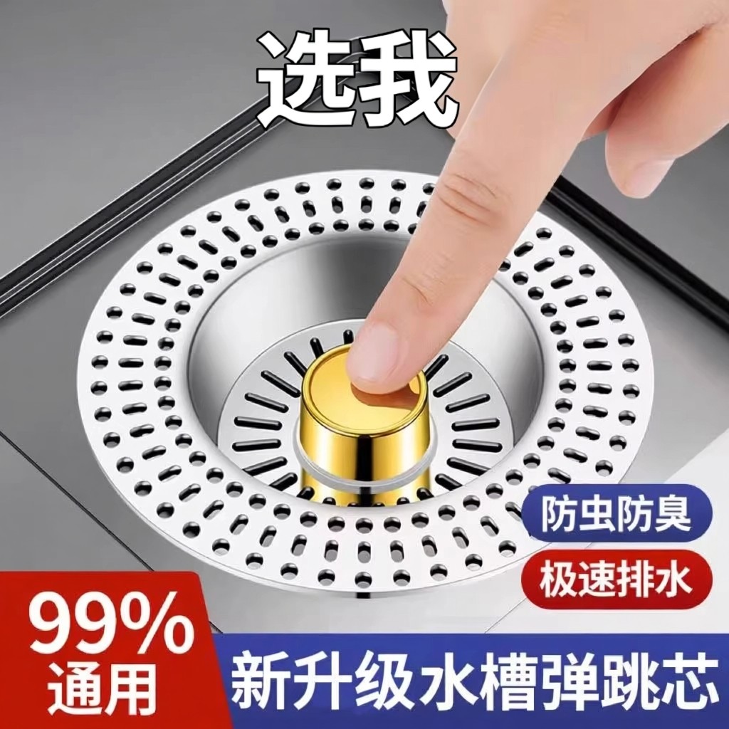 不锈钢盖板厨房水槽过滤网下水漏水塞洗碗池池通用款弹跳,家装主材,水槽下水器,淘宝优惠券,粉丝福利购,淘宝优惠卷