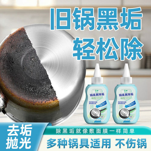 洗锅底黑垢啫喱清洁剂