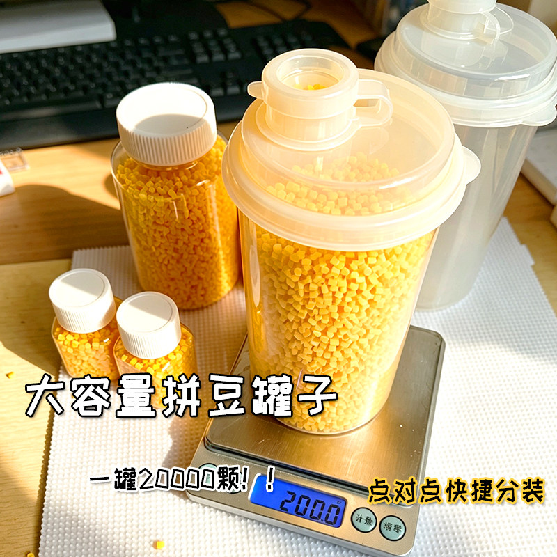 拼豆专用透明大容量收纳罐