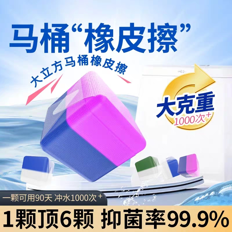 香氛蓝泡泡洁厕剂小魔方清洁剂