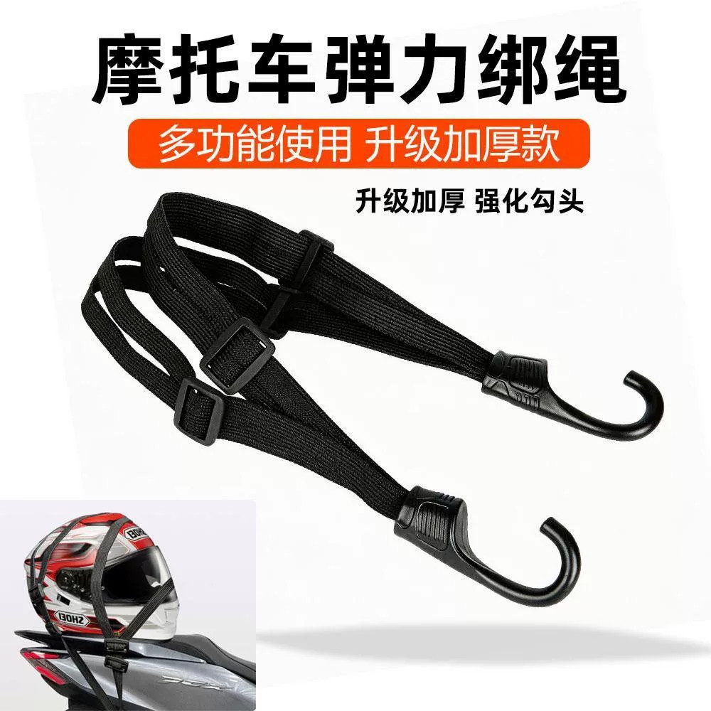 摩托车绑带弹力绳后座固定头盔